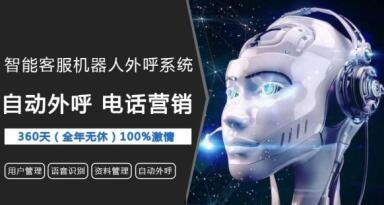 一芯智能電話機器人代理 智能機器人研發的新篇章